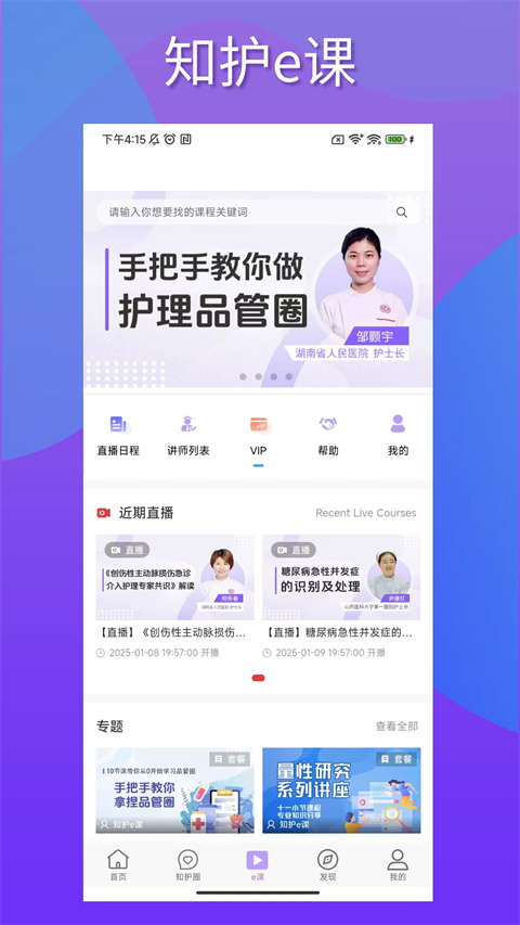 知护网app(4)