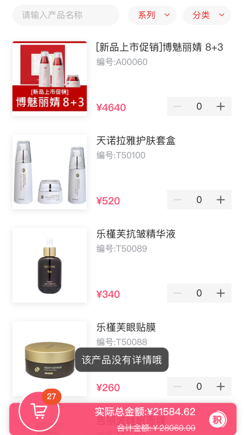 艾思迪化妆品(1)