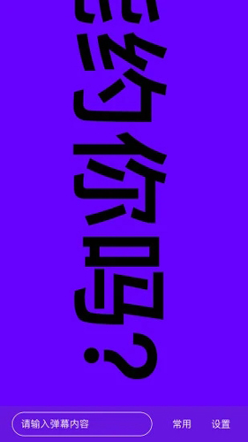 手持弹幕神器(2)