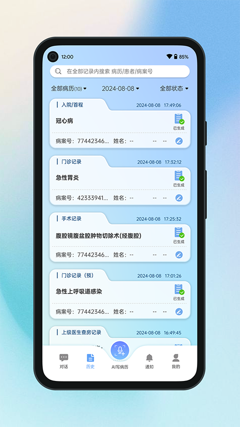 全诊通网页版(3)