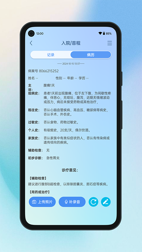 全诊通网页版(1)