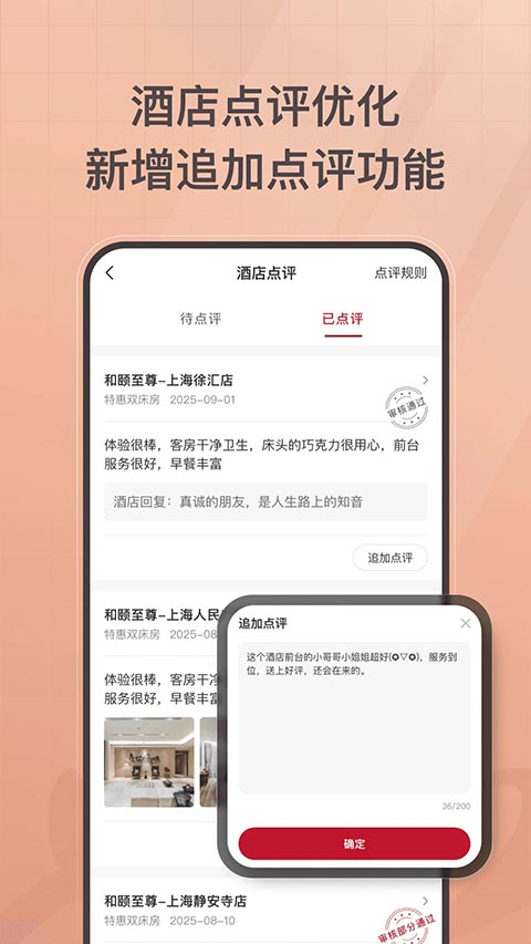 首旅如家app(3)