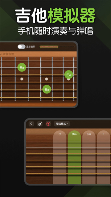 来音吉他免费版(4)