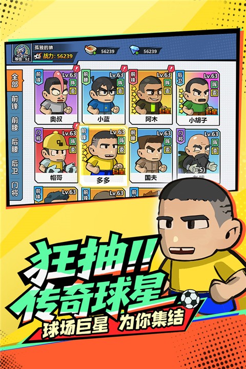 足球大人物(2)