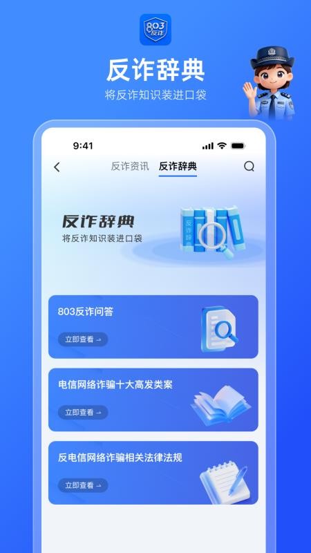 803反诈智能体(4)