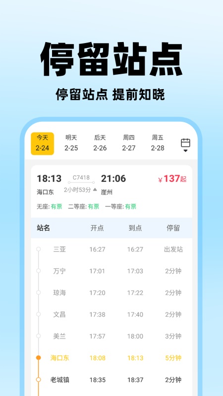 掌上抢票助手(2)