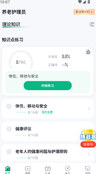 养老护理员考试聚题库(3)