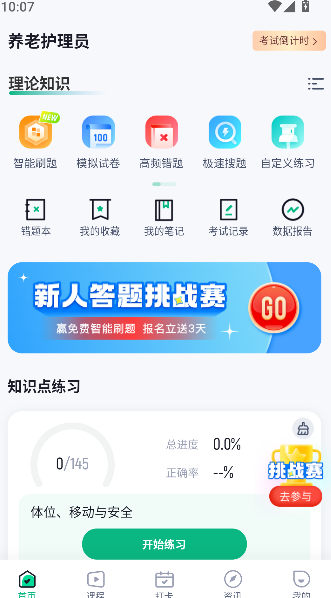 养老护理员考试聚题库(4)