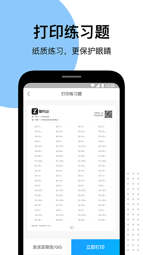 爱作业app快速批改作业(1)