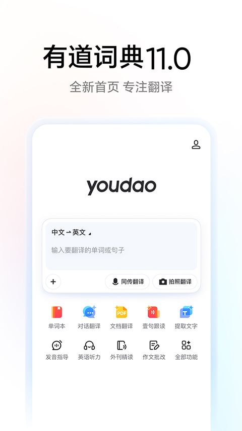 有道词典2018旧版本(4)