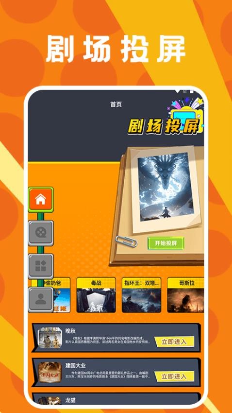 抖看好剧场投屏(2)