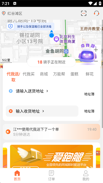 爱跑腿(3)