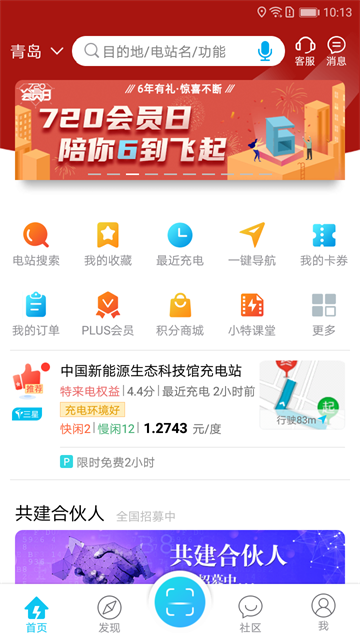 特来电最新版(4)