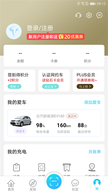 特来电最新版(1)