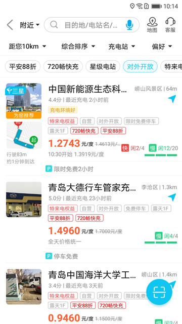 特来电最新版(2)