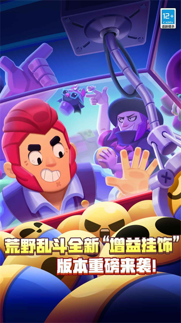 荒野乱斗官方版(4)