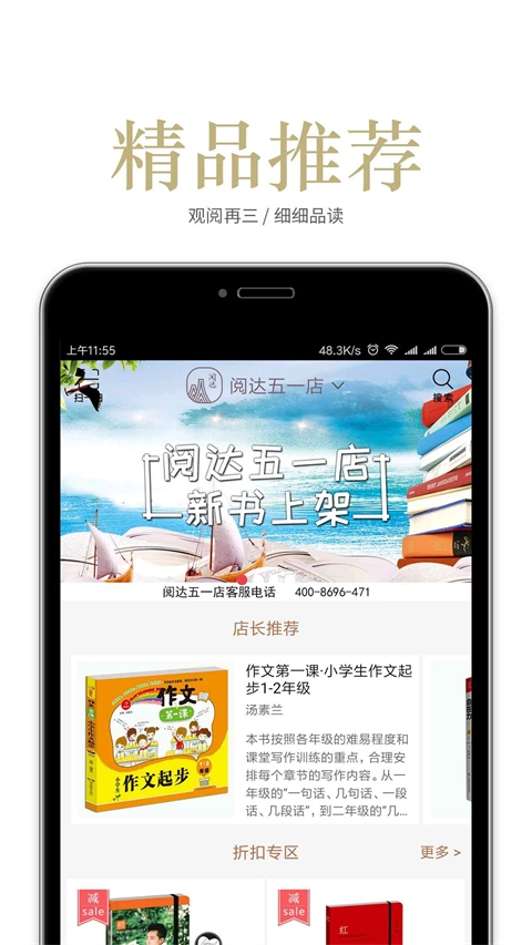 阅达书城app最新版(1)