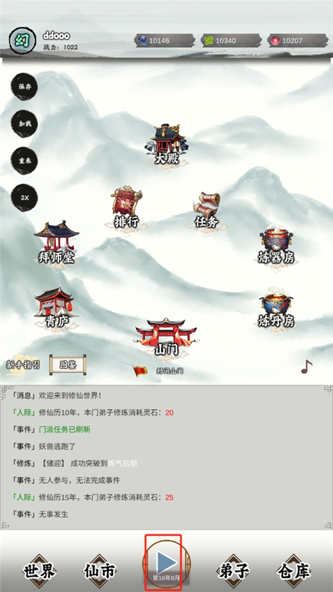 修个什么仙最新版(4)