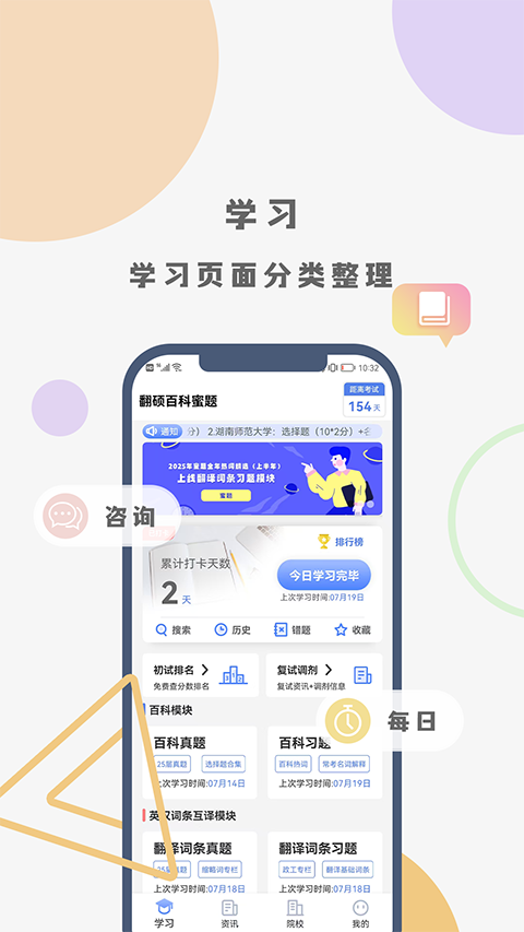翻硕百科蜜题app(1)