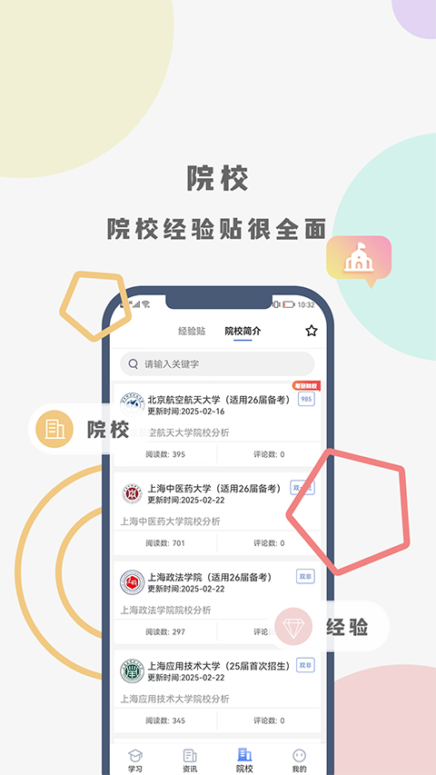 翻硕百科蜜题app(4)