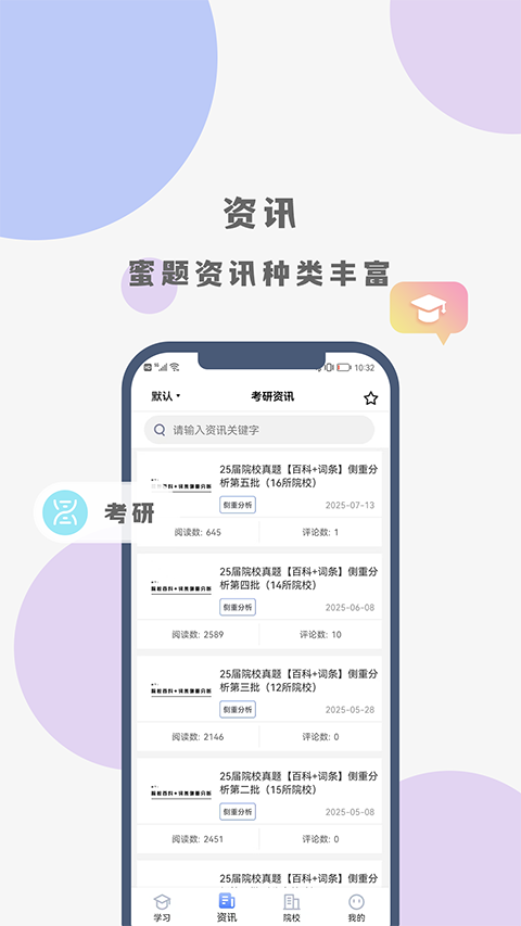 翻硕百科蜜题app(2)