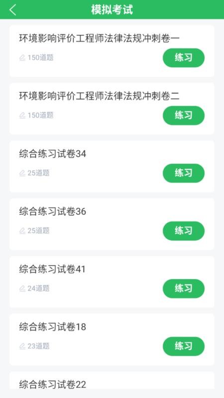 环境影响评价工程师考试题库(2)