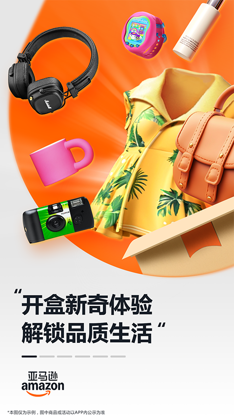 亚马逊购物海外版(1)