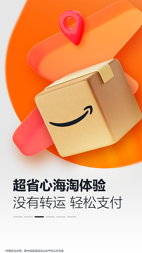 亚马逊购物海外版(2)