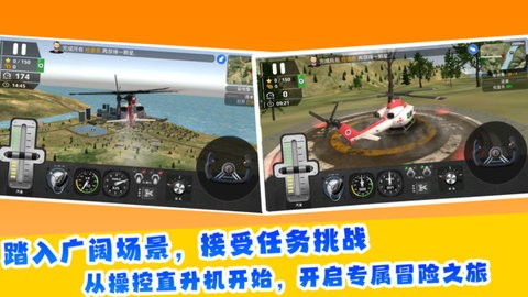 直升机拟真飞行(2)