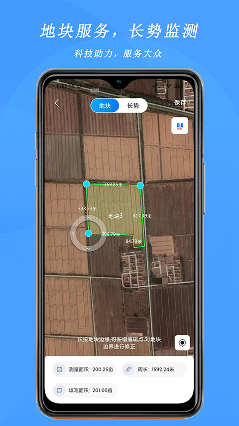 测亩宝免费版(2)