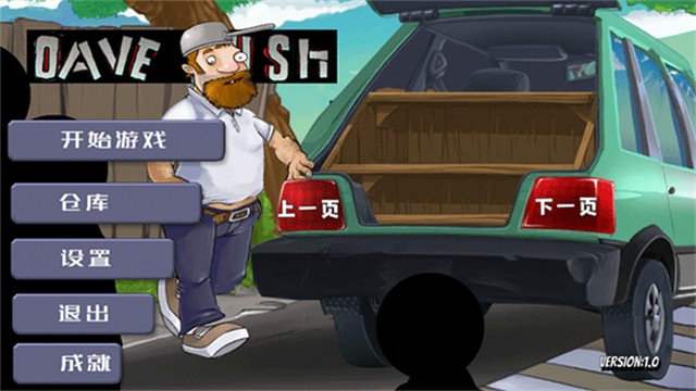 戴夫大战僵尸(2)