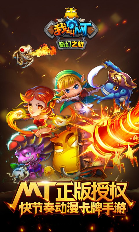 我叫mt奇幻之旅公会版(1)