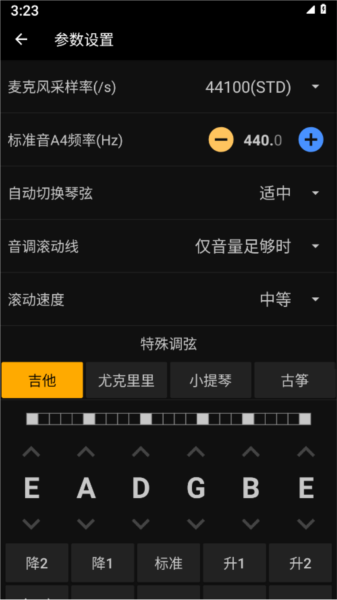 吉他调音精灵免费版(4)