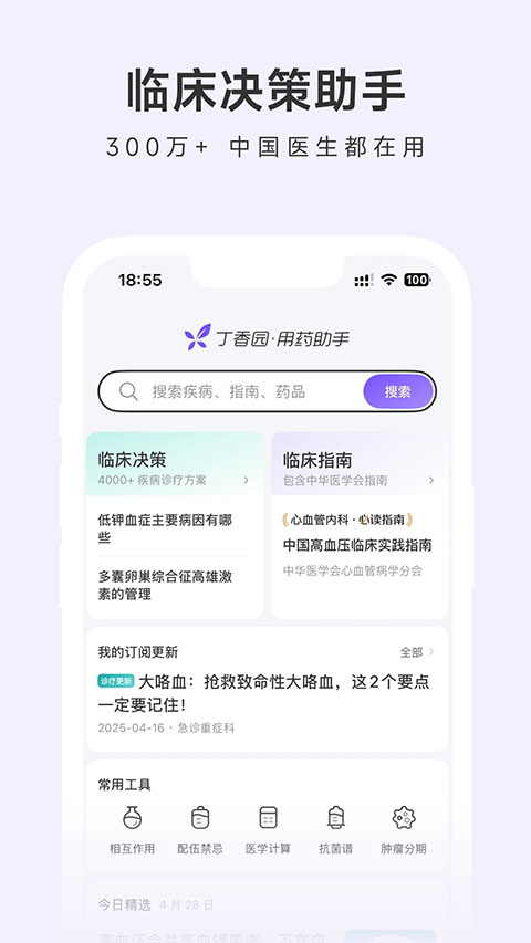 用药助手app(3)