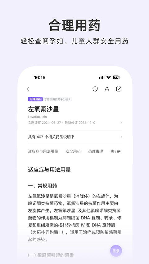 用药助手app(5)