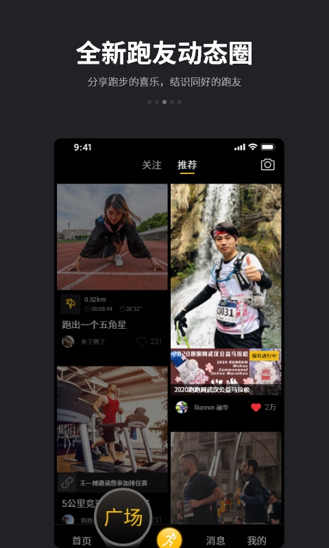 跑跑跑步软件(2)