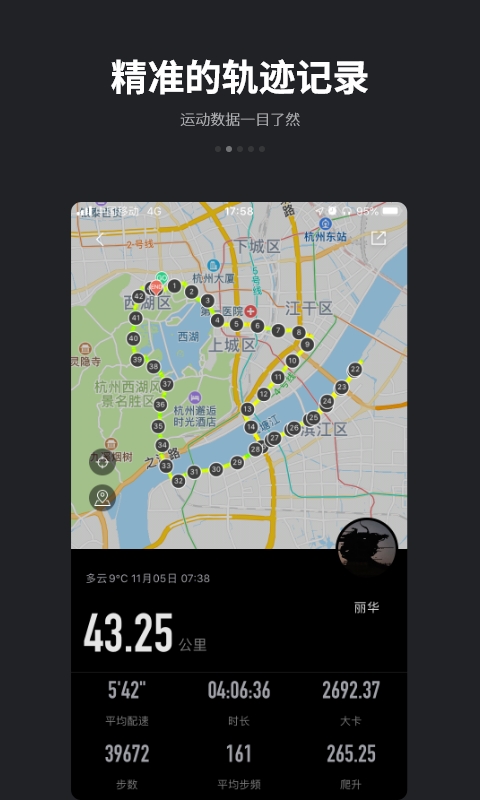 跑跑跑步软件(5)